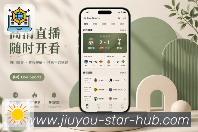 <strong>九游</strong>App栏目衔接展示